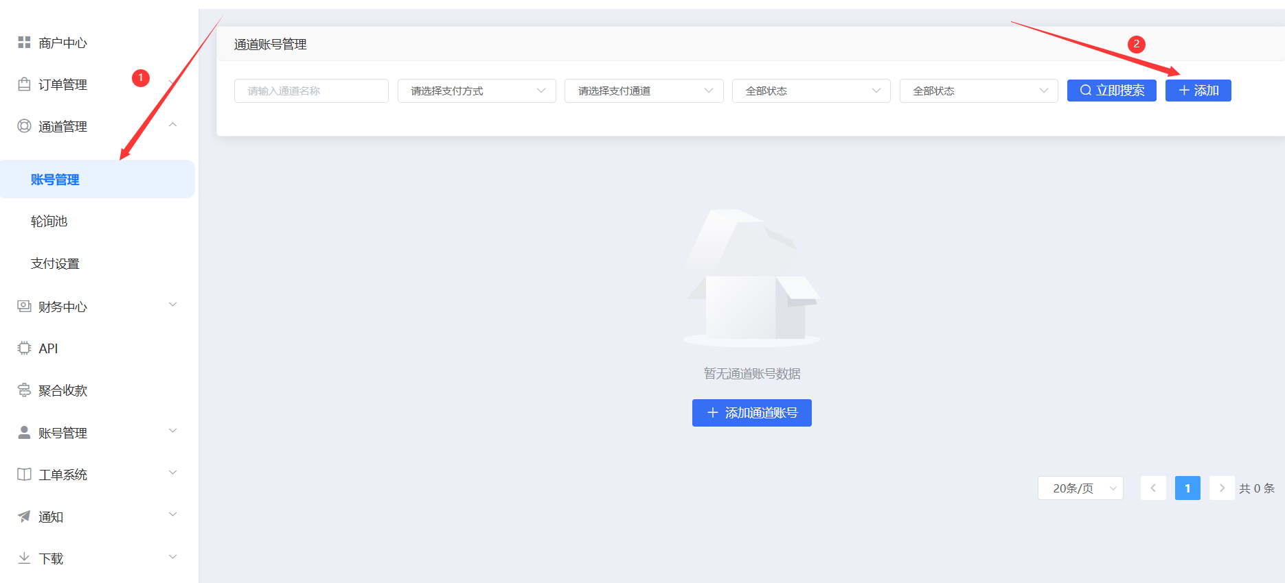 微信云端步骤1-账号管理界面