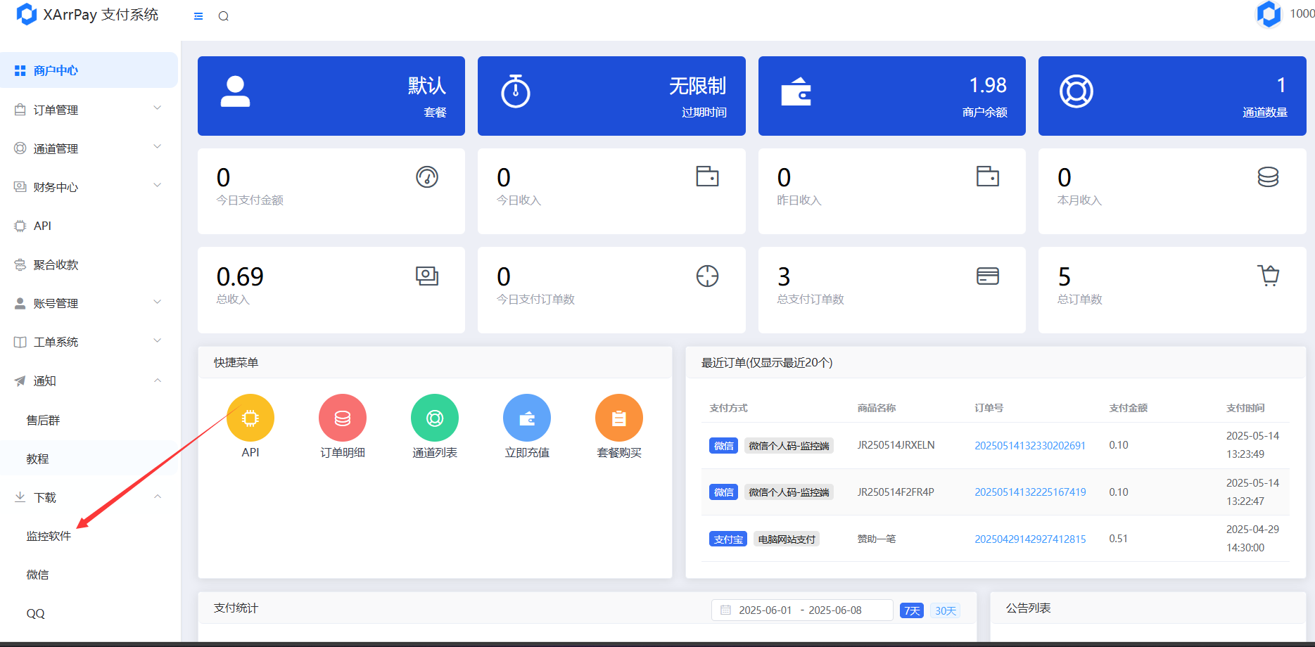 微信自挂软件界面
