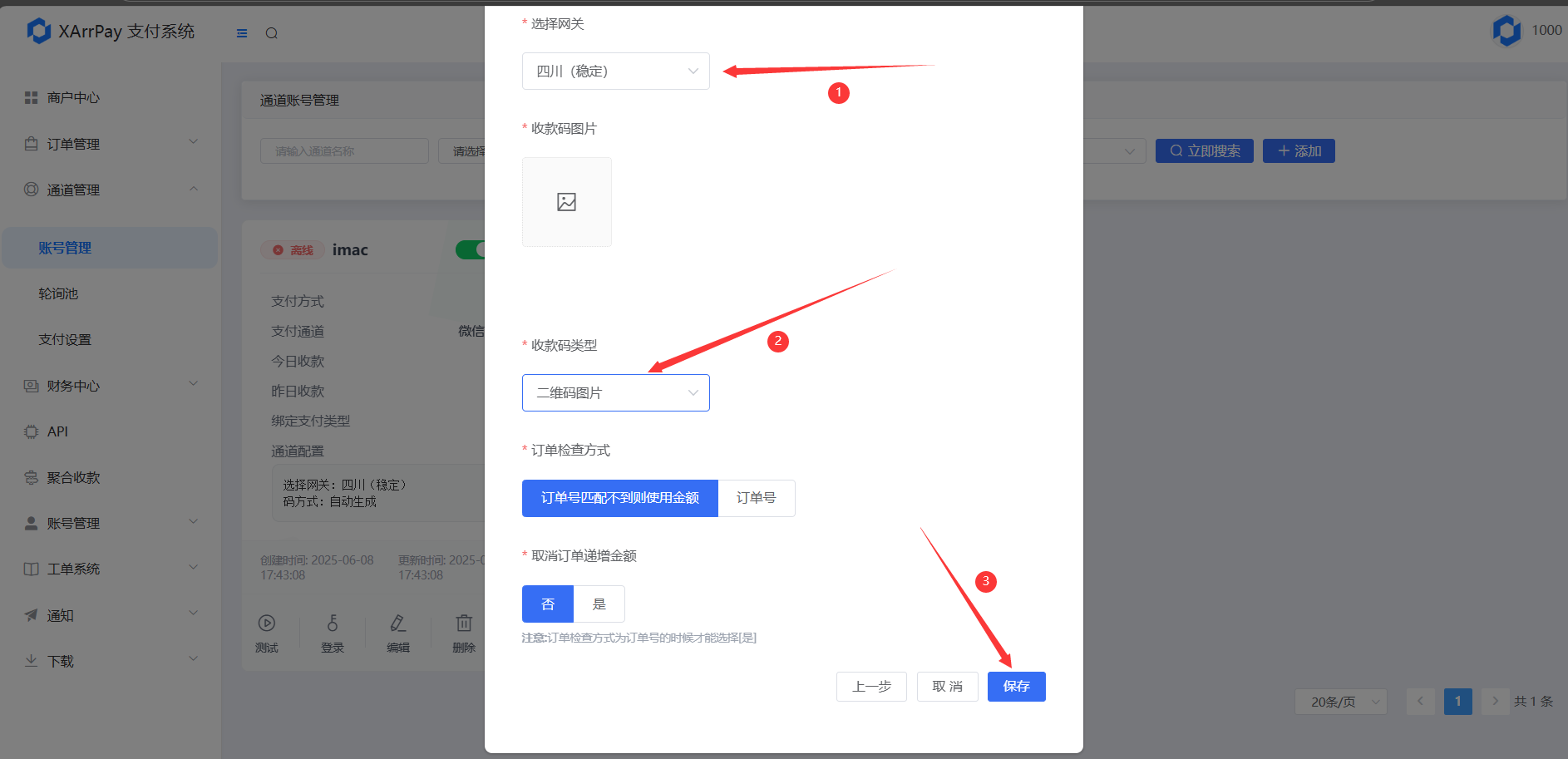 支付宝云端步骤3-配置网关通道