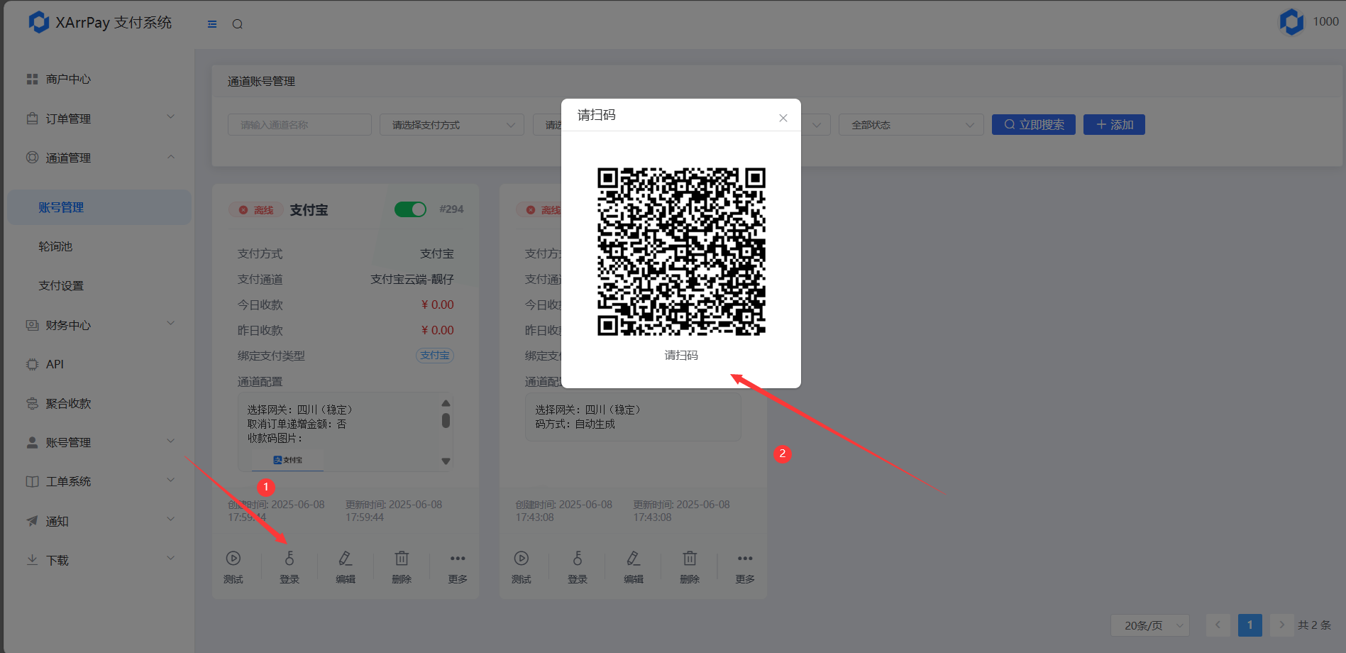 支付宝云端步骤4-扫码登录